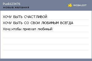 My Wishlist - pusik123476