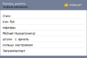 My Wishlist - pustaya_pustota