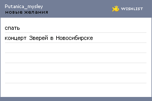 My Wishlist - putanica_mysley