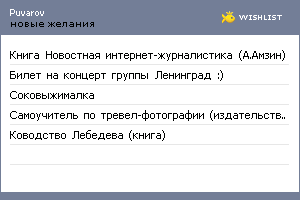 My Wishlist - puvarov