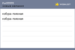 My Wishlist - pvn55555