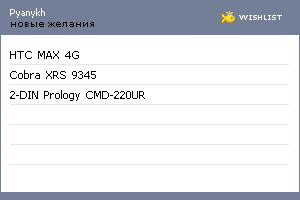 My Wishlist - pyanykh