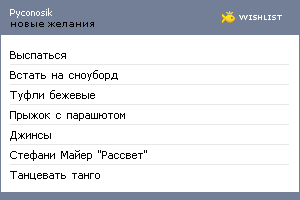 My Wishlist - pyconosik