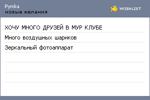 My Wishlist - pymka