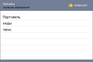 My Wishlist - pyshchayeva