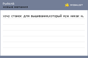 My Wishlist - pyshictik