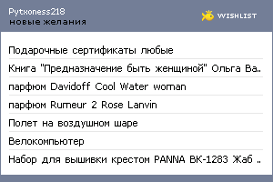 My Wishlist - pytxoness218