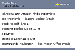 My Wishlist - pzychob1tch