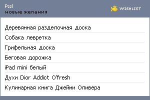 My Wishlist - pzzl
