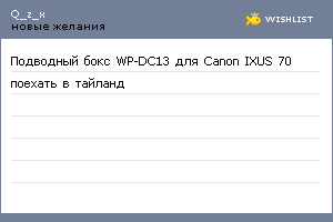 My Wishlist - q_z_x