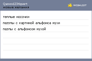 My Wishlist - qazwsx1234qwert