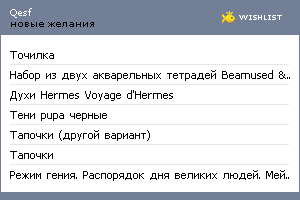 My Wishlist - qesf