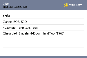 My Wishlist - qiam