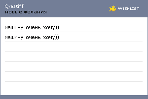 My Wishlist - qreatiff