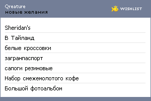 My Wishlist - qreature