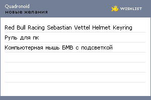 My Wishlist - quadronoid
