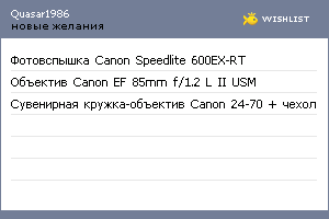 My Wishlist - quasar1986