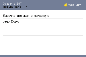 My Wishlist - quasar_oj287