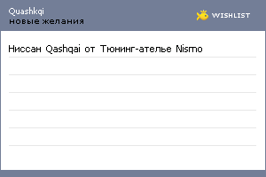 My Wishlist - quashkqi