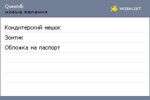 My Wishlist - queendk