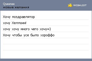 My Wishlist - queenee