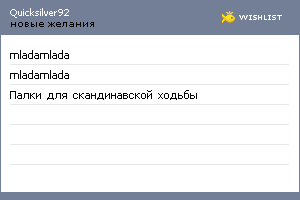 My Wishlist - quicksilver92