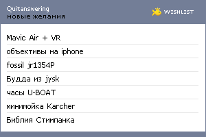 My Wishlist - quitanswering