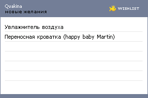 My Wishlist - qvakina