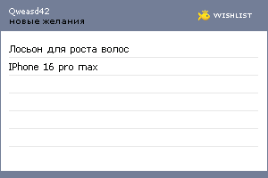 My Wishlist - qweasd42