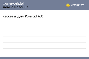 My Wishlist - qwertryuuikuhjk