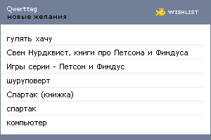 My Wishlist - qwertteg