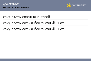 My Wishlist - qwerty1324