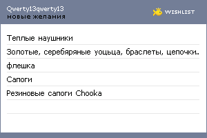 My Wishlist - qwerty13qwerty13