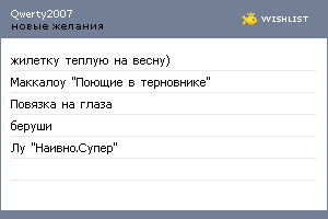 My Wishlist - qwerty2007