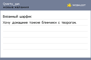 My Wishlist - qwerty_gan