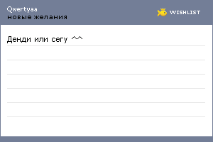 My Wishlist - qwertyaa