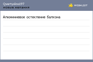 My Wishlist - qwertyokno197
