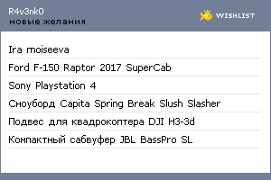 My Wishlist - r4v3nk0