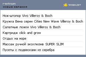 My Wishlist - r_extream