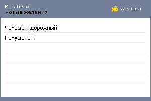 My Wishlist - r_katerina