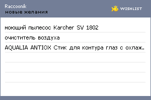 My Wishlist - raccoonik