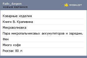 My Wishlist - radio_dungeon