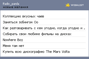 My Wishlist - radio_panda
