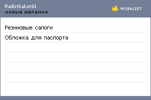 My Wishlist - radistkakat61