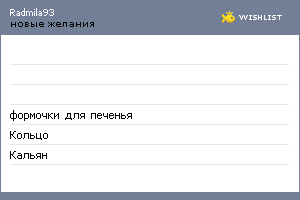 My Wishlist - radmila93