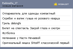 My Wishlist - radonezha_17