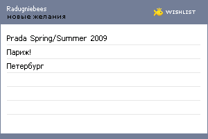 My Wishlist - radugniebees