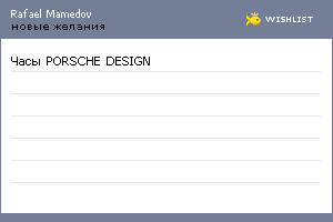 My Wishlist - rafael_mamedov