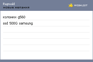 My Wishlist - ragnvald