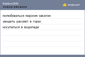 My Wishlist - rainbow2891